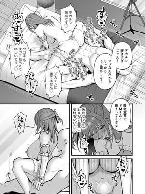[Ichigo Crown (ゆずりあい)] Lカップ女子大生20cm超デカ〇ンでAVデビュー〜パイズリホールであそぼ編〜_51