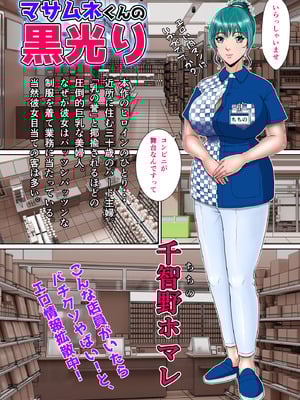 [NTRシステム (ねっとりＰ太郎)] マサムネくんの黒光り木の葉ヨシノ編_03