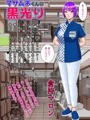 [NTRシステム (ねっとりＰ太郎)] マサムネくんの黒光り木の葉ヨシノ編_04