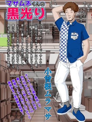 [NTRシステム (ねっとりＰ太郎)] マサムネくんの黒光り木の葉ヨシノ編_06