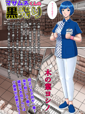 [NTRシステム (ねっとりＰ太郎)] マサムネくんの黒光り木の葉ヨシノ編_08