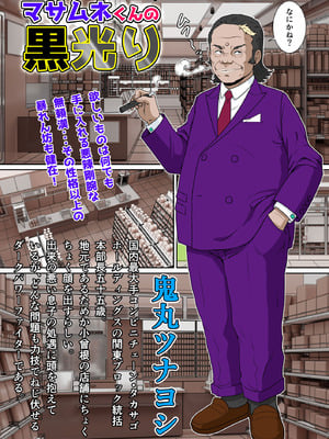 [NTRシステム (ねっとりＰ太郎)] マサムネくんの黒光り木の葉ヨシノ編_10