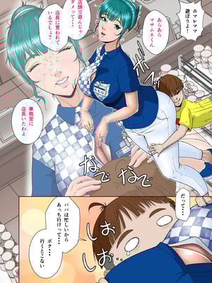 [NTRシステム (ねっとりＰ太郎)] マサムネくんの黒光り木の葉ヨシノ編_13