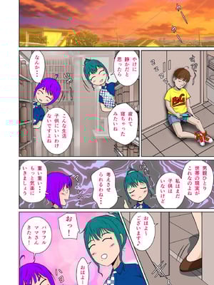 [NTRシステム (ねっとりＰ太郎)] マサムネくんの黒光り木の葉ヨシノ編_15