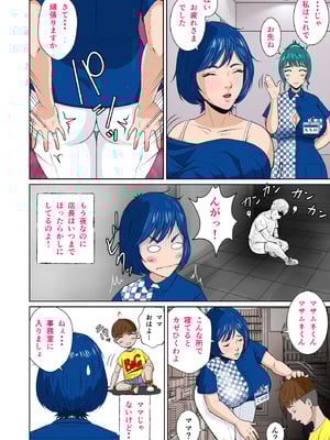 [NTRシステム (ねっとりＰ太郎)] マサムネくんの黒光り木の葉ヨシノ編_17