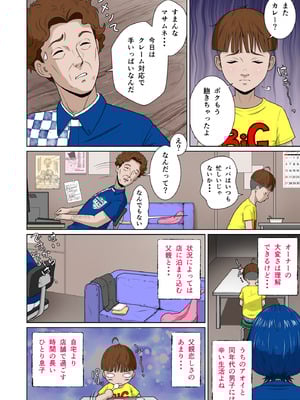 [NTRシステム (ねっとりＰ太郎)] マサムネくんの黒光り木の葉ヨシノ編_19