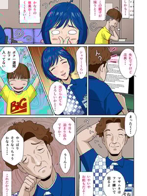 [NTRシステム (ねっとりＰ太郎)] マサムネくんの黒光り木の葉ヨシノ編_20