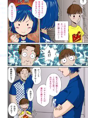 [NTRシステム (ねっとりＰ太郎)] マサムネくんの黒光り木の葉ヨシノ編_21