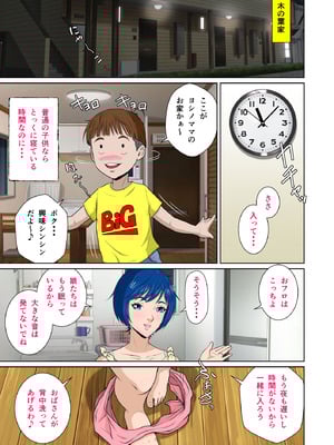 [NTRシステム (ねっとりＰ太郎)] マサムネくんの黒光り木の葉ヨシノ編_22