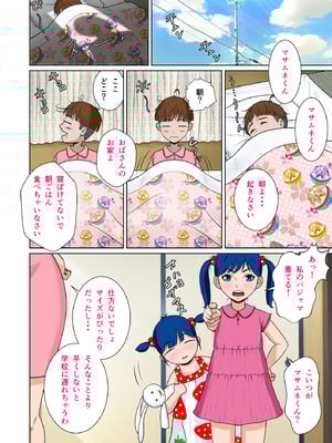 [NTRシステム (ねっとりＰ太郎)] マサムネくんの黒光り木の葉ヨシノ編_31