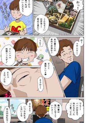 [NTRシステム (ねっとりＰ太郎)] マサムネくんの黒光り木の葉ヨシノ編_34