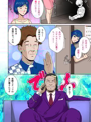 [NTRシステム (ねっとりＰ太郎)] マサムネくんの黒光り木の葉ヨシノ編_35