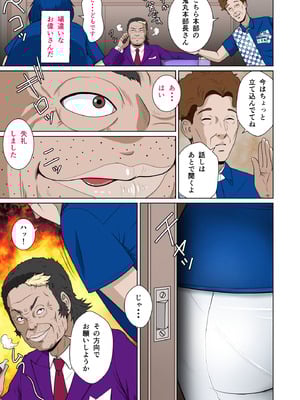 [NTRシステム (ねっとりＰ太郎)] マサムネくんの黒光り木の葉ヨシノ編_36