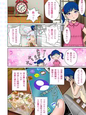 [NTRシステム (ねっとりＰ太郎)] マサムネくんの黒光り木の葉ヨシノ編_65