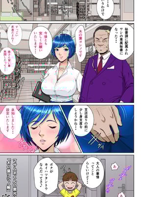 [NTRシステム (ねっとりＰ太郎)] マサムネくんの黒光り木の葉ヨシノ編_88