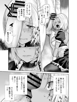 [紅茶屋 (大塚子虎)] 担任のメイドになっちゃった黒ギャル2 [DL版]_15