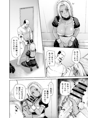 [紅茶屋 (大塚子虎)] 担任のメイドになっちゃった黒ギャル2 [DL版]_16