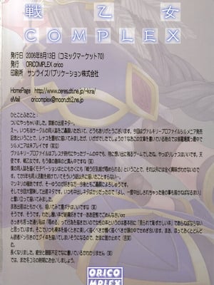(C70) [ORICOMPLEX (orico)] 戦乙女 COMPLEX (ヴァルキリープロファイル) [廉价汉化组]_23