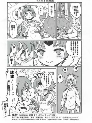 (C101) [朧&天蓬元帥堂 (天蓬元帥)] 紅閻魔亭 幼霊デリバリーサービス改 (Fate／Grand Order) [中国翻訳]_09