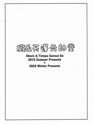 (C101) [朧&天蓬元帥堂 (天蓬元帥)] 紅閻魔亭 幼霊デリバリーサービス改 (Fate／Grand Order) [中国翻訳]_10