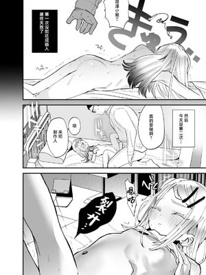 [ばーるみしゅ (論倫理ろんり)] えっちなトレーニングしよ、プロデューサー (学園アイドルマスター)｜来做色色的特训吧制作人 [白杨汉化组] [DL版]_08