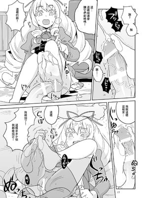 [全裸レストラン (縁山)] よろしくシルブプレ (ジュエルペット マジカルチェンジ) [中国翻訳] [DL版]_16