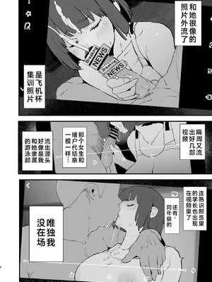 [闇に蠢く (どくろさん)] ボクだけ呼ばれなかったオナホ合宿・一泊目と二泊目 [中国翻訳] [DL版]_07