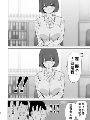 [闇に蠢く (どくろさん)] ボクだけ呼ばれなかったオナホ合宿・一泊目と二泊目 [中国翻訳] [DL版]_11