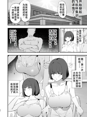 [闇に蠢く (どくろさん)] ボクだけ呼ばれなかったオナホ合宿・一泊目と二泊目 [中国翻訳] [DL版]_13