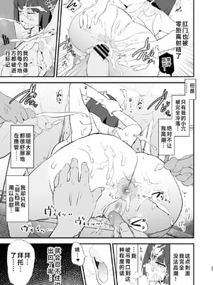 [闇に蠢く (どくろさん)] ボクだけ呼ばれなかったオナホ合宿・一泊目と二泊目 [中国翻訳] [DL版]_24
