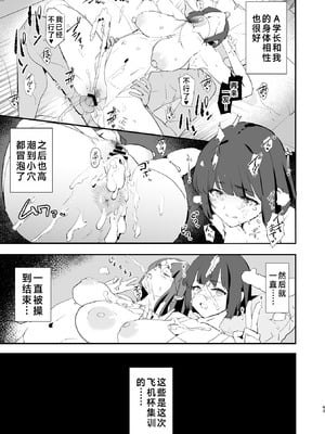 [闇に蠢く (どくろさん)] ボクだけ呼ばれなかったオナホ合宿・一泊目と二泊目 [中国翻訳] [DL版]_44
