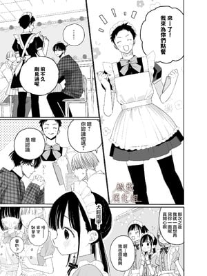 [Sサイズ (しなちく)] またたび荘のシロくん-文化祭のメイドさん｜木天蓼庄的白先生-文化祭的女僕 [橄榄汉化组] [DL版]_09