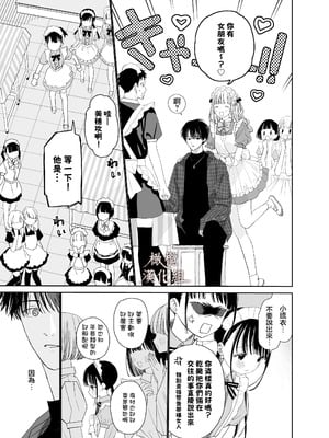 [Sサイズ (しなちく)] またたび荘のシロくん-文化祭のメイドさん｜木天蓼庄的白先生-文化祭的女僕 [橄榄汉化组] [DL版]_11
