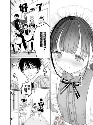 [Sサイズ (しなちく)] またたび荘のシロくん-文化祭のメイドさん｜木天蓼庄的白先生-文化祭的女僕 [橄榄汉化组] [DL版]_12