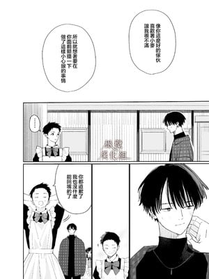 [Sサイズ (しなちく)] またたび荘のシロくん-文化祭のメイドさん｜木天蓼庄的白先生-文化祭的女僕 [橄榄汉化组] [DL版]_20