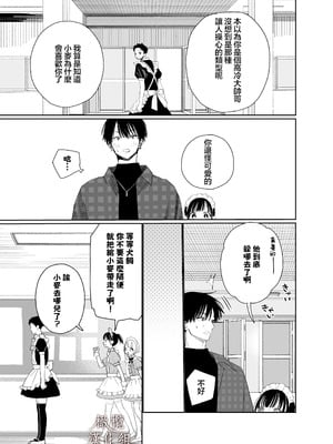 [Sサイズ (しなちく)] またたび荘のシロくん-文化祭のメイドさん｜木天蓼庄的白先生-文化祭的女僕 [橄榄汉化组] [DL版]_21