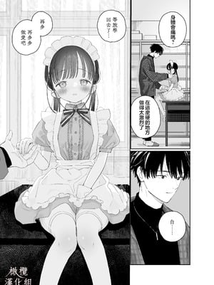 [Sサイズ (しなちく)] またたび荘のシロくん-文化祭のメイドさん｜木天蓼庄的白先生-文化祭的女僕 [橄榄汉化组] [DL版]_45