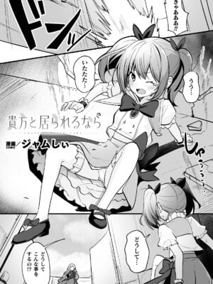 [アンソロジー] 二次元コミックマガジン 悪堕ち少女にあこがれて! Vol.1_03