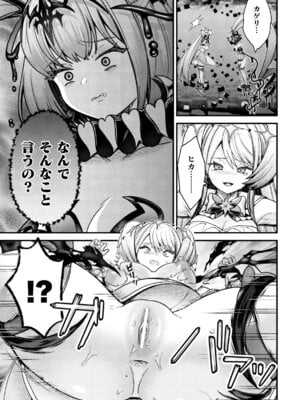 [アンソロジー] 二次元コミックマガジン 悪堕ち少女にあこがれて! Vol.1_33