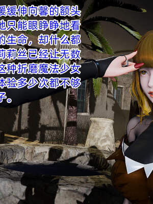 魔法少女外传（six与莉莉丝）_011