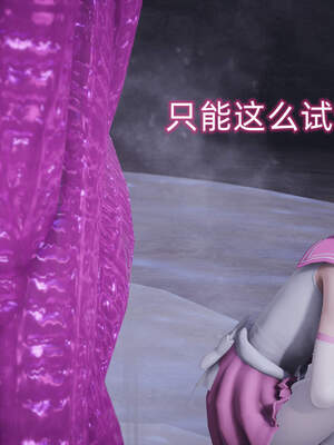 魔法少女外传（six与莉莉丝）_126