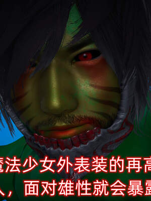 魔法少女外传（six与莉莉丝）_771