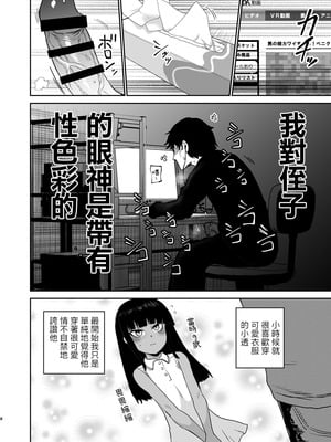 [イヤリング爆弾工場 (ICHIGAIN)]甥っ子エロすぎ、人生最高+メイドで採用|侄子过于色情 [中国翻訳][千帝灯汉化][DL版]_010