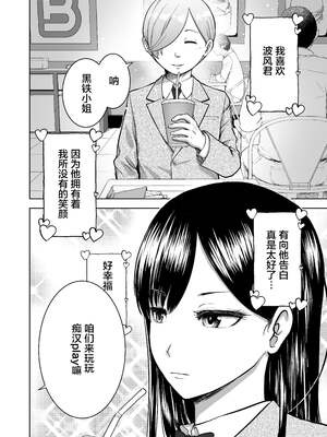 [Studio TAGATA (よんたろう)]無表情彼女の笑顔スイッチ 1~2[中国翻訳][疏碼]_005