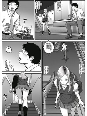 [うにまん]推しギャルストーキング|悄悄尾隨暗戀的辣妹 1~4+特典[中国翻訳][粗碼][XY个人翻译、炸鱼汉化]_004