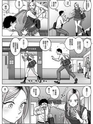 [うにまん]推しギャルストーキング|悄悄尾隨暗戀的辣妹 1~4+特典[中国翻訳][粗碼][XY个人翻译、炸鱼汉化]_006