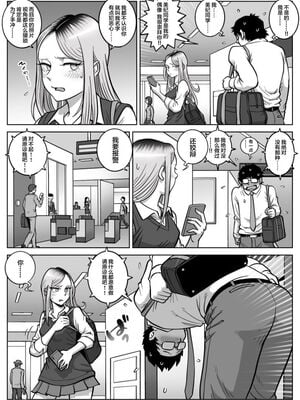 [うにまん]推しギャルストーキング|悄悄尾隨暗戀的辣妹 1~4+特典[中国翻訳][粗碼][XY个人翻译、炸鱼汉化]_008