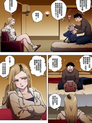 [うにまん]推しギャルストーキング|悄悄尾隨暗戀的辣妹 1~4+特典[中国翻訳][粗碼][XY个人翻译、炸鱼汉化]_122