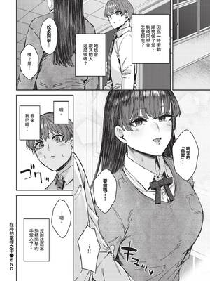 [シグノマンダラ] ハメられたがり [中文][無修正][DL版]_112