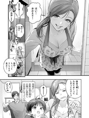 [いろどり牛乳4.5_ (東出イロドリ)] Trop 1 〜オナバレ人妻の産後処女をいただきます〜 [DL版]_08